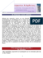 Σαλπίσματα Αληθείας, τεύχος 199