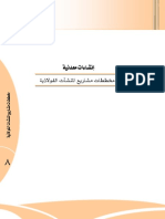 مخططات مشاريع المنشآت الفولاذية