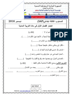 Examen Et Corrige Education Civique 3AP T1 2016