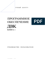 Asigurare Programatica DVK. Cartea 1 - Ghidul Utilizatorului