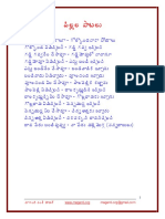 Telugu Paatalu - 2