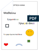 ΜΑΘΑΙΝΩ ΧΡΩΜΑΤΑΚΙΑ ΚΟΡΤΕΣΗ ΑΝΝΑ PDF