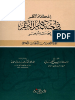 Ahkam Al-Nazar PDF