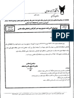 آئين نامه صندوق بيمه عمر كاركنان و اعضاي هيأت علمي.pdf