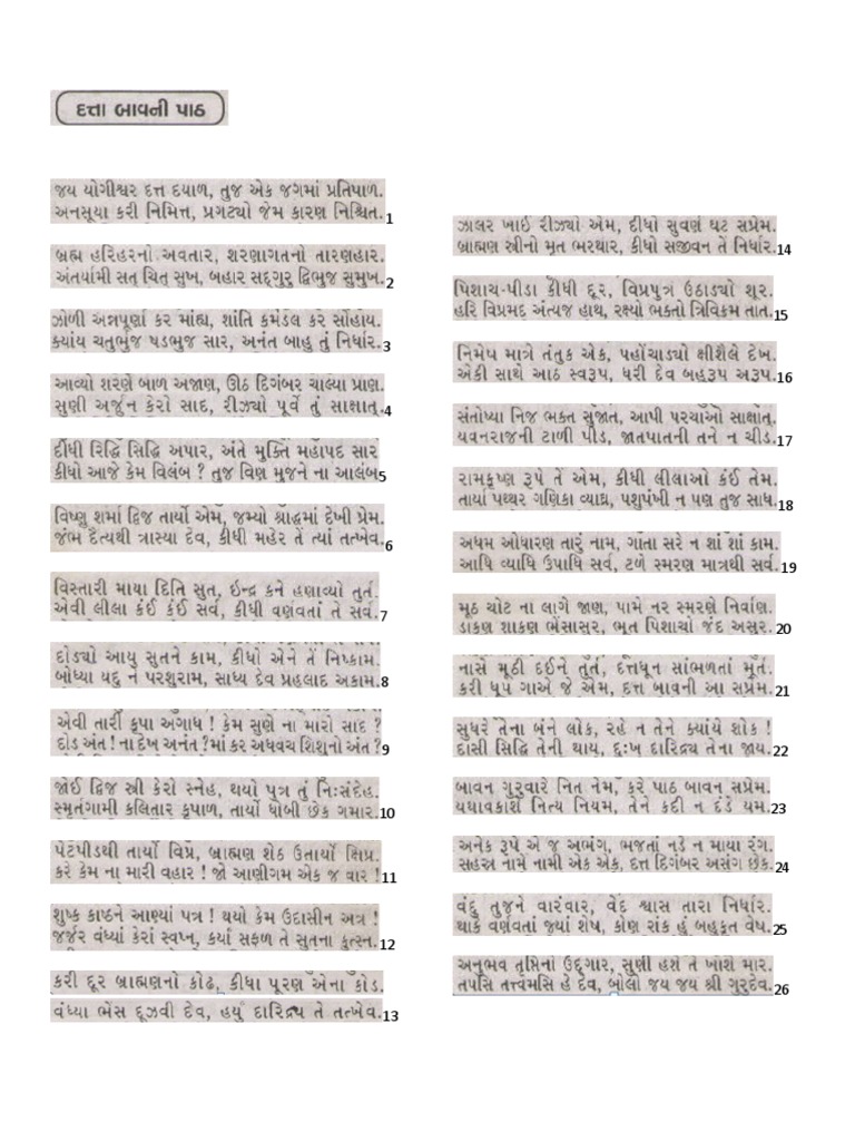 vishwambhari stuti lyrics in gujarati