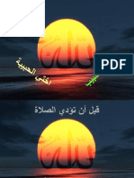 التمعن في الصلاة.pps