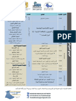 البرنامج العام.pdf