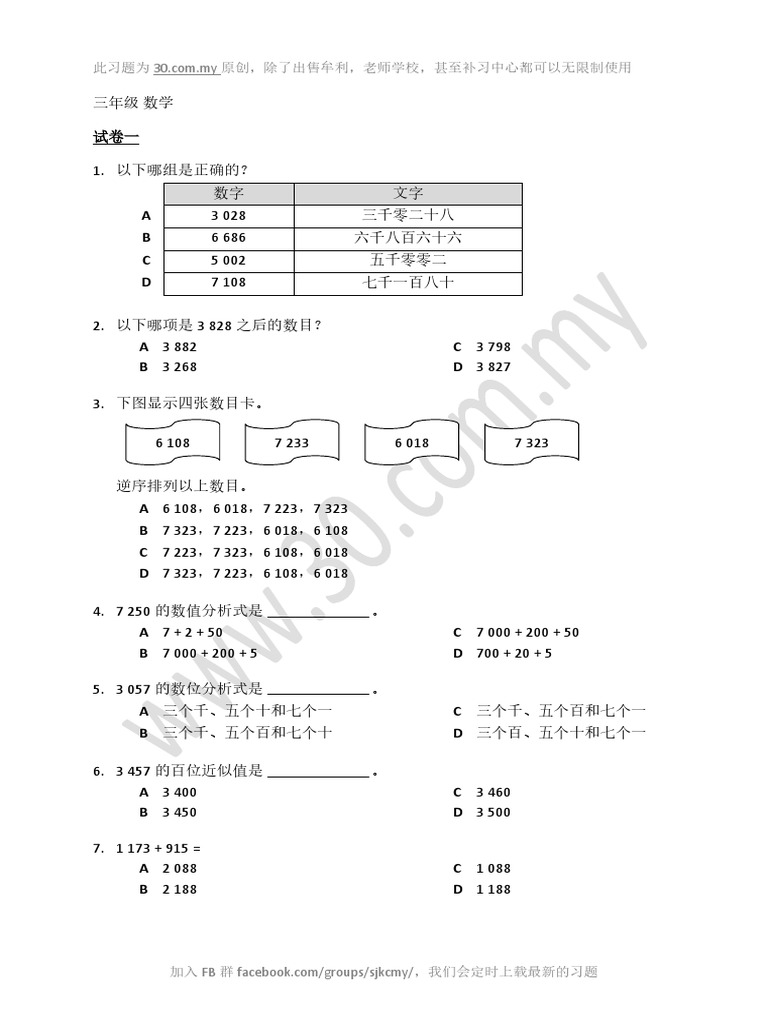 sjkc math standard 3 first exam exercise