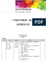 一年级艺术教育全年教学计划semakan