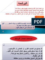 Presentation1.pptx البرشمه