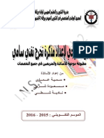 لنيل شهادة تقني سام في تسير الموارد البشرية Grh تقييم الموظف