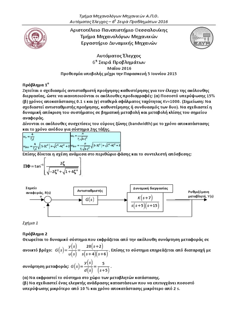 Problem Set 6 2016 | PDF
