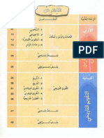 كتاب التاريح المدرسي س3 ابتدائي