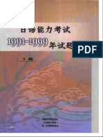 日本語能力1991～1999年試験問題集1級.pdf