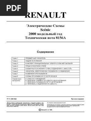 Электрические Схемы.Pdf | PDF