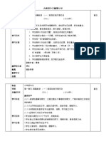 6年华文每日教案