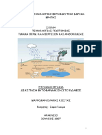 Mavromanolakis 2007 PDF