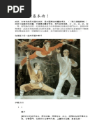 宋氏形意拳（宋光华）- Song Style Xingyi Quan | PDF