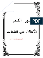 كتاب تيسير النحو الأستاذ على الشحات bestcours PDF