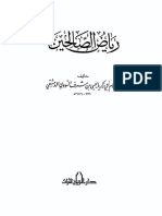 رياض الصالحين من كلام سيد المرسلين.pdf