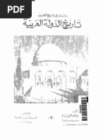 التاريخ السياسي للدولة العربية PDF