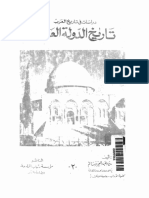 دراسات التاريخ العباسي في العالم العربي Pdf