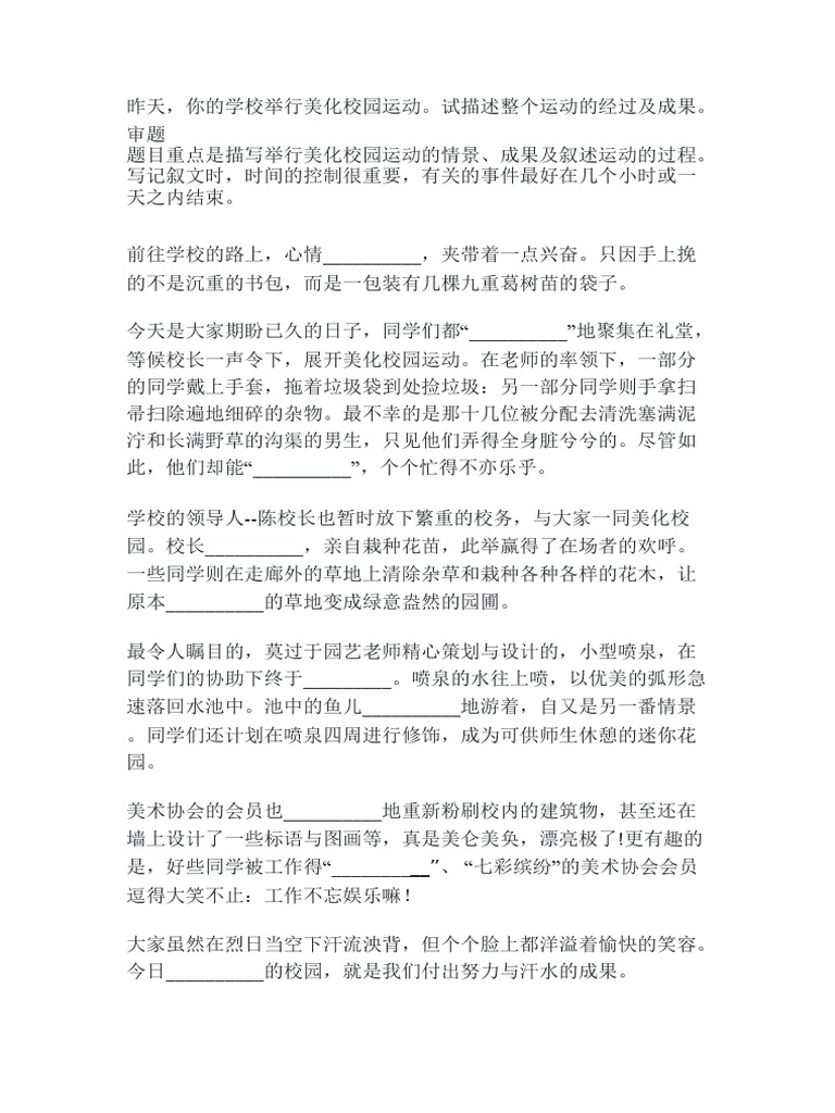 chinese essay in english