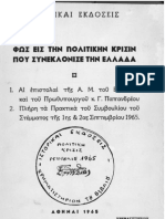 Κωνσταντινος και Μητσοτακησ κριση το 1963 PDF