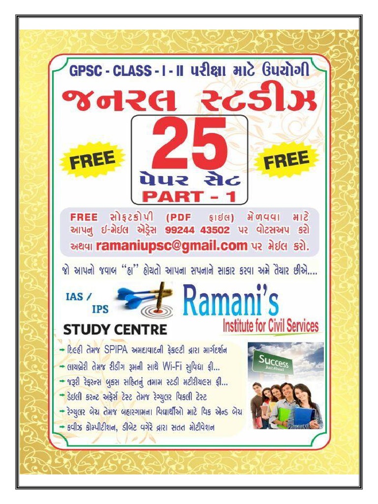 GPSC 25 Paper Set Business