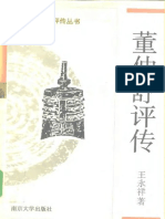 董仲舒评传 (王永祥) PDF