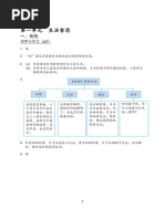 中二华文课文答案