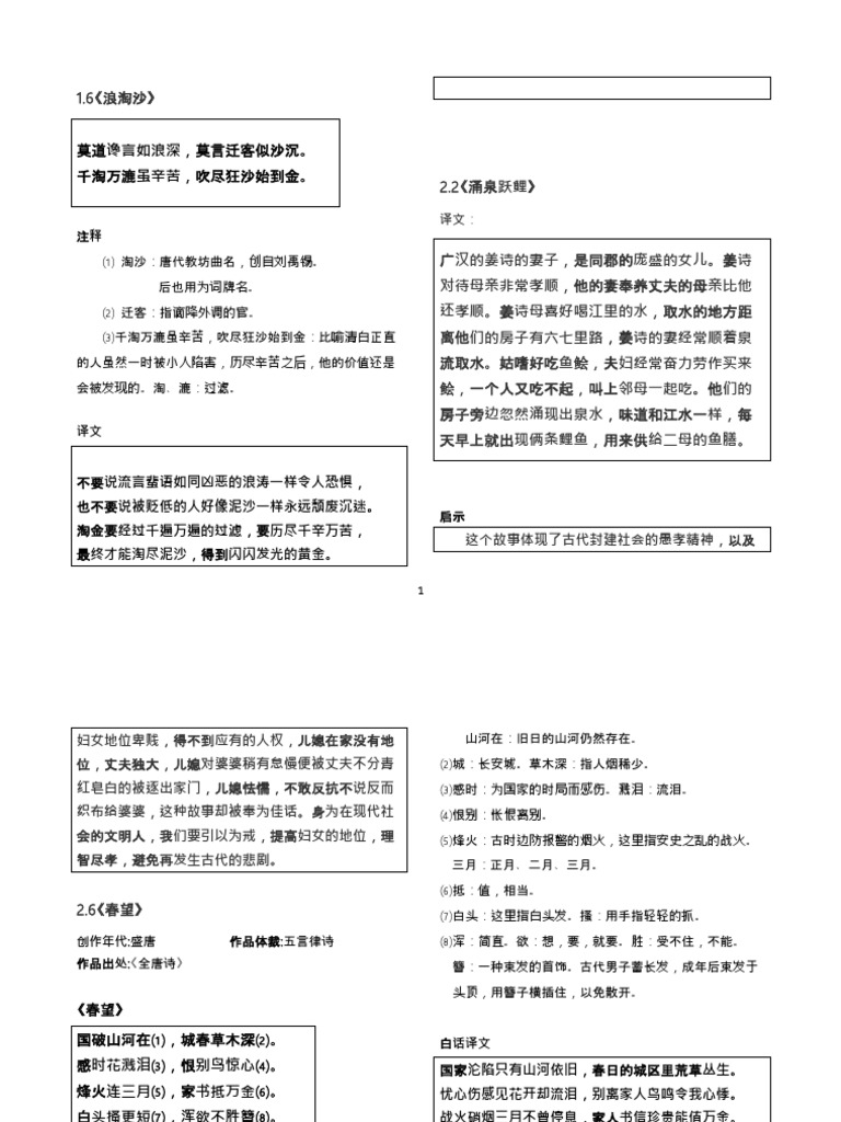 中二古文译文和诗词 Pdf