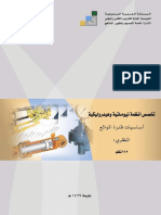 أساسيات قدرة الموائع