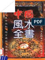 (中国风水全书) 邵伟华 扫描版 PDF