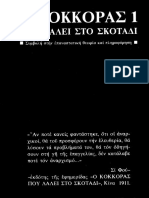 Kokoras 1 PDF
