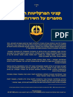 קציני הפרקליטות הצבאית מספרים - Officers of the IDF MAG