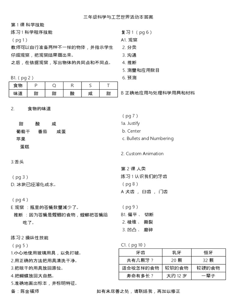 三年级科学与工艺世界活动本答案