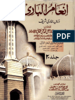 Inaam Ul Bari by Mufti Muhammad Taqi Usmani 2 of 7