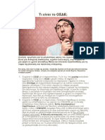 Τι είναι το ΟΣΔΕ PDF