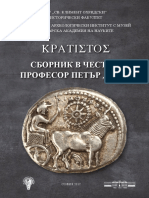 StDimitrova - Some Aspects of The Political History of Northern Thrace. The Case of Dacians" - Dacia - 139-156 PDF