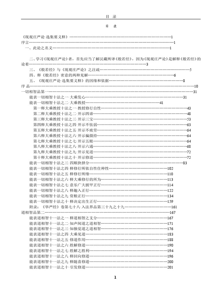 任杰 現觀莊嚴論 選集要義釋 Pdf
