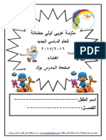 ملزمة عربي للحضانة ترم اول -المدرس بوك