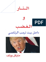 النار و الغضب