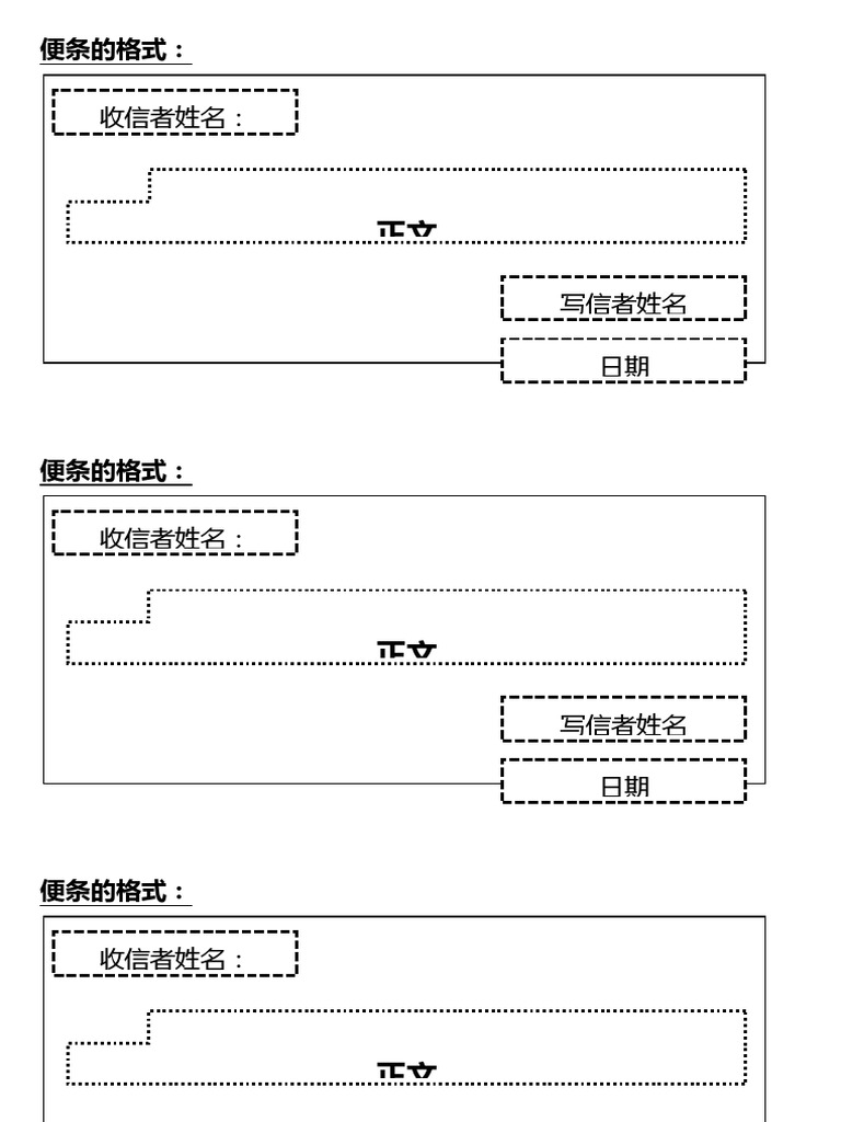 便条的格式 | PDF
