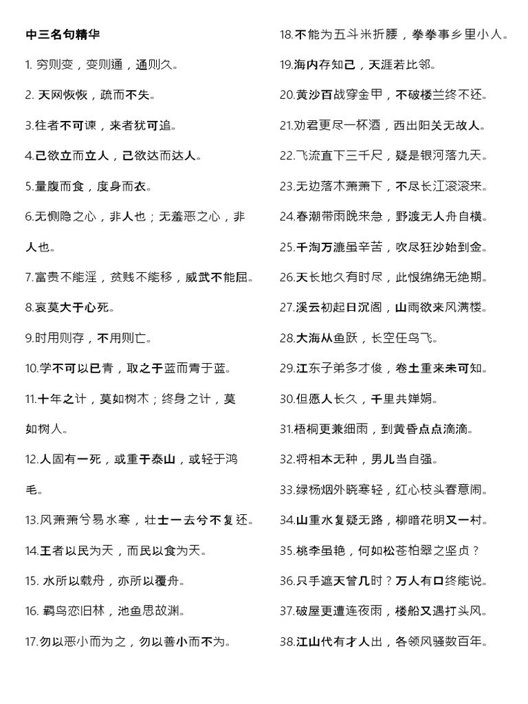 中三名句精华完成名句| PDF
