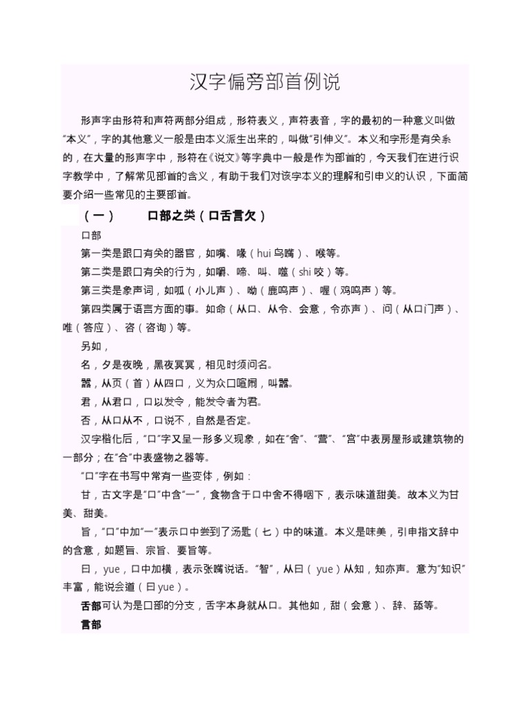 汉字偏旁部首例说 | PDF