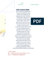 353813097 नमामी शमीशान निर वाण रूपं Docx