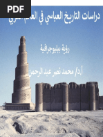 دراسات التاريخ العباسي في العالم العربي PDF