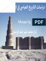 دراسات التاريخ العباسي في العالم العربي PDF