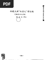 藏文文法| PDF